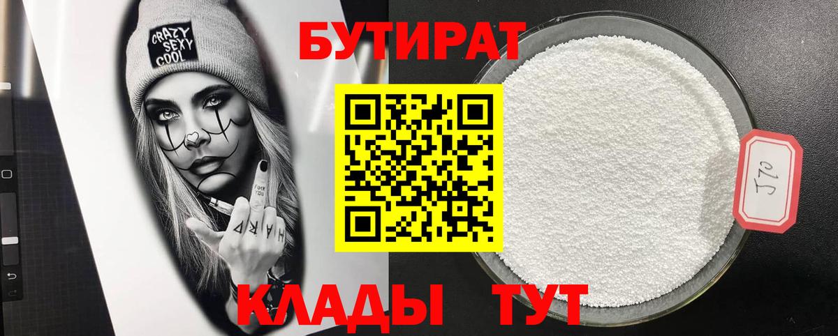 Лиски  Бутират BDO 33%  Вход с VPN 