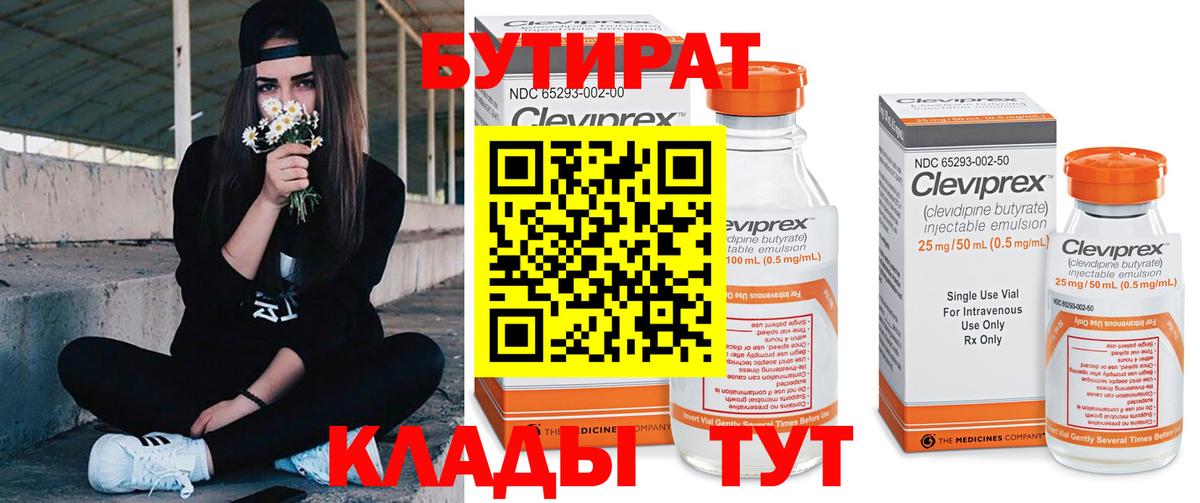 БУТИРАТ 99% Лиски