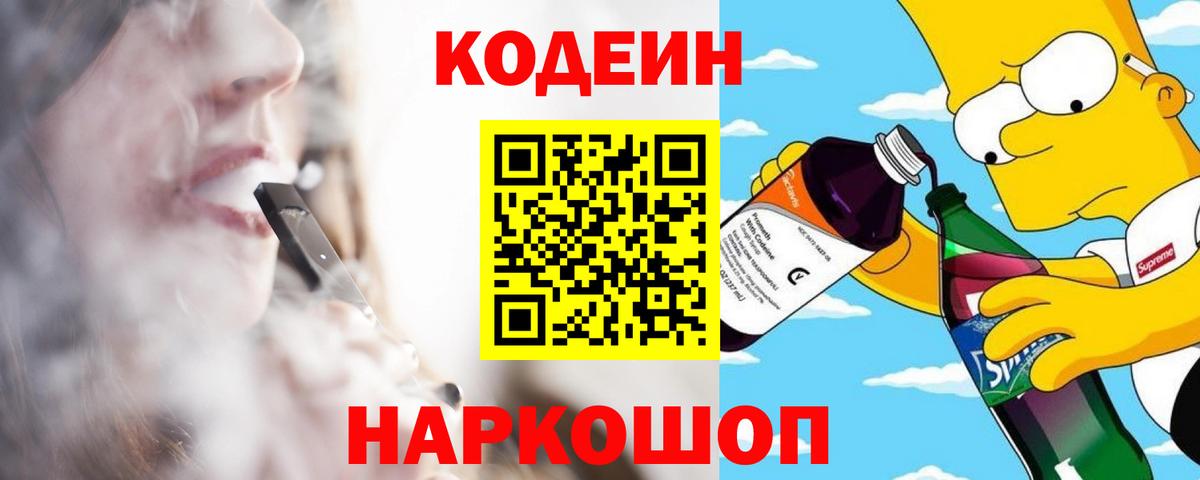Codein Purple Drank Лиски