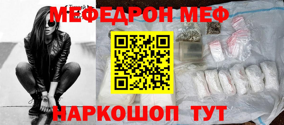 Лиски  МЕФ  Вход с VPN  МЯУ-МЯУ кристаллы  МЕФ 4 MMC 