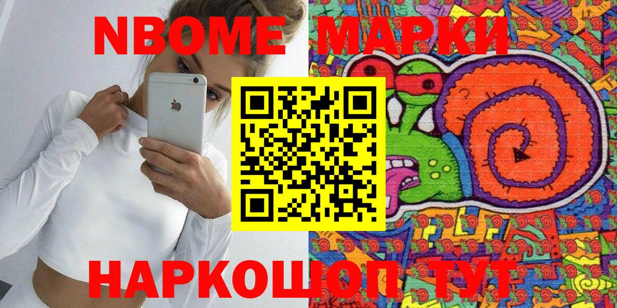 Марки 25I-NBOMe 1,5мг Лиски
